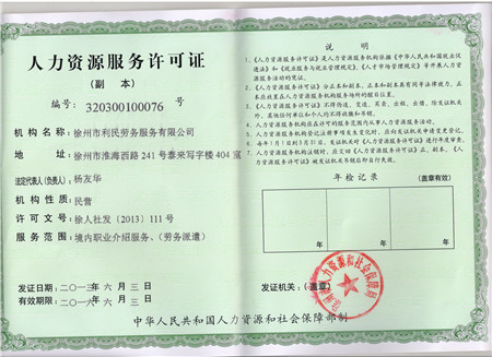 人力資源許可證